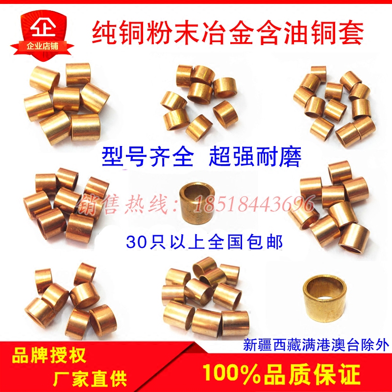 农用车货车大柴重汽等起动机马达前后铜套纯铜粉末冶金含油轴承套|msdalam kategori kereta/artikel/Fitting/Refit, bahagian-bahagian auto, Power Systems, motor starter - dari Buy2taobao.com untuk memberikan perkhidmatan ejen Taobao profesional membeli