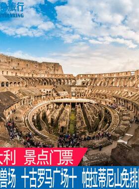 罗马斗兽场门票