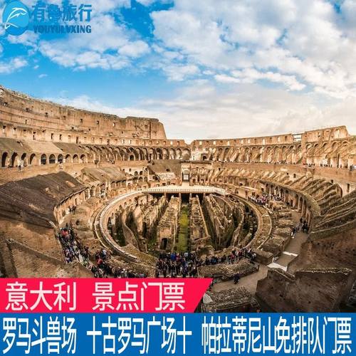 罗马斗兽场门票