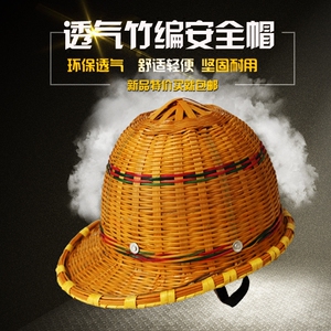 竹编安全帽夏季遮阳防晒大小沿透气工地施工安全头盔建筑工地腾帽