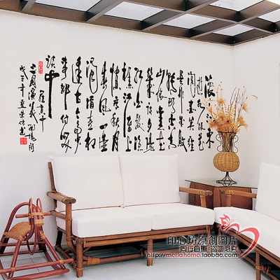 临江仙书法客厅背景墙贴