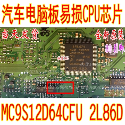 MC9S12D64CFU汽车电脑板芯片