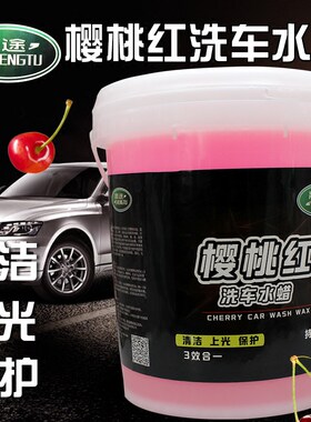 高泡沫洗车液樱桃浓缩洗车爽蜡水清洗去污强力多泡沫中性20L大桶