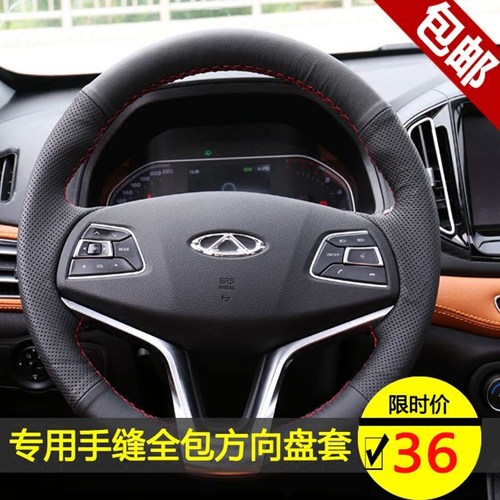 奇瑞瑞虎7/8/QQ3/EQ1/小蚂蚁/瑞虎3X/5X/E5专用真皮手缝方向盘套 - 封面