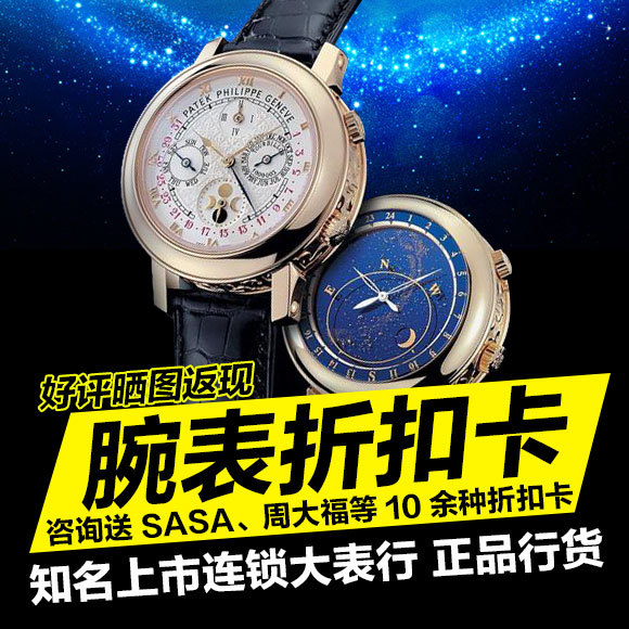 香港購物購表買手表名表行優惠VIP會員卡打折卡熟人似DFS折扣卡