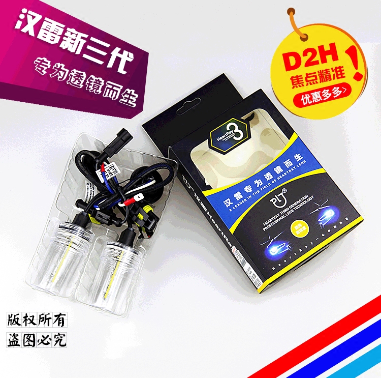 包邮汉雷新三代Q5海5双光透镜HID氙气灯