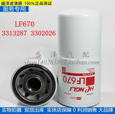 机油滤清器LF670康柴油发电机组