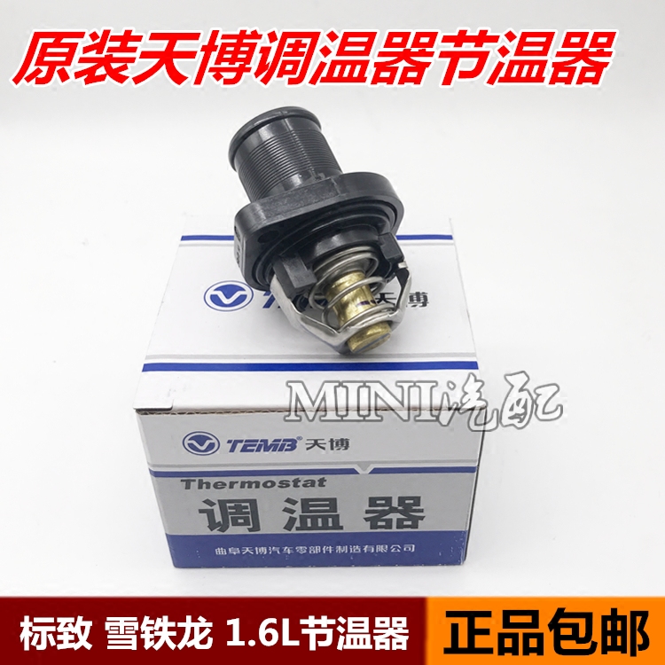 标致307 206 207 308 408 雪铁龙C2 世嘉 1.6节温器总成 调温器志|msdalam kategori kereta/artikel/Fitting/Refit, bahagian-bahagian auto, Sistem penyejukan, termostat - dari Buy2taobao.com untuk memberikan perkhidmatan ejen Taobao profesional membeli