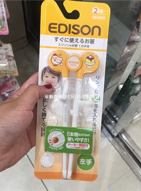 【现货】日本本土EDISON宝宝训练筷练习筷儿童餐具左手右手学习筷