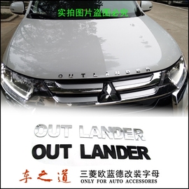 适用于三菱欧蓝德改装车头盖OUT LANDER字母贴 英文贴