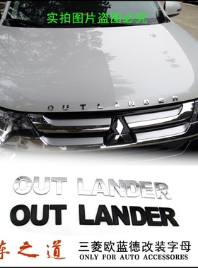 适用于三菱欧蓝德改装车头盖OUT LANDER字母贴 英文贴