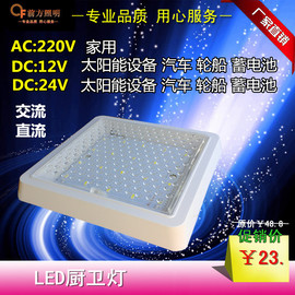 直流12v24vled吸顶灯汽车房车太阳能设备蓄电池，轮船明装厨卫灯