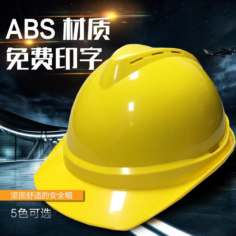 abs安全帽透气工地防砸加厚建筑工程高强度领导国标监理施工电力|msdalam kategori rumah harian, Peralatan perlindungan, Helmet - dari Buy2taobao.com untuk memberikan perkhidmatan ejen Taobao profesional membeli