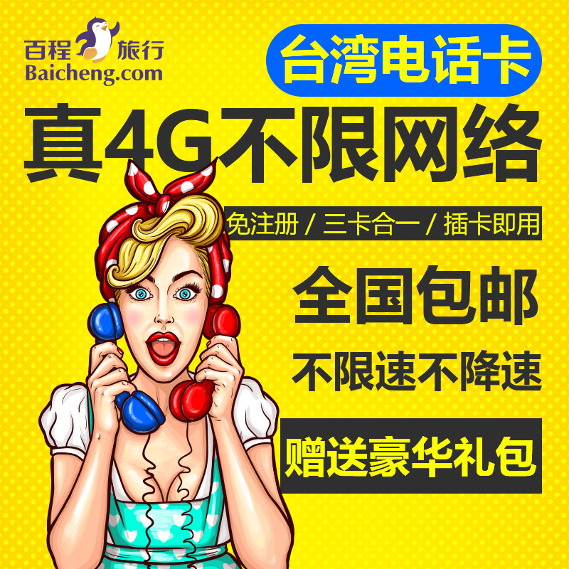 送4G卡
