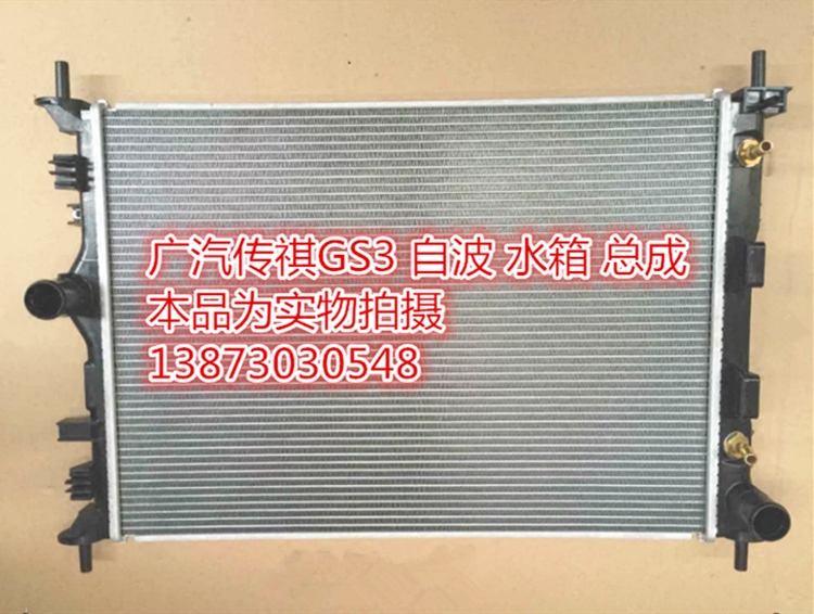 传祺水箱冷凝器中冷蒸发器油冷器