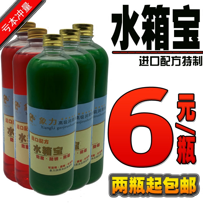 红色绿色汽车水箱宝防冻液乙二醇防冻防沸防锈冷却液四季通用包邮在类目 汽车/用品/配件/改装, 汽车美容/保养/维修, 汽车养护品, 防冻液中 - 来自Buy2taobao.com提供专业的淘宝代购服务