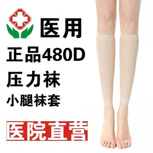 强压男女塑形瘦腿袜塑身压力裤吸脂术后绷带束小腿袜运动压缩绑带