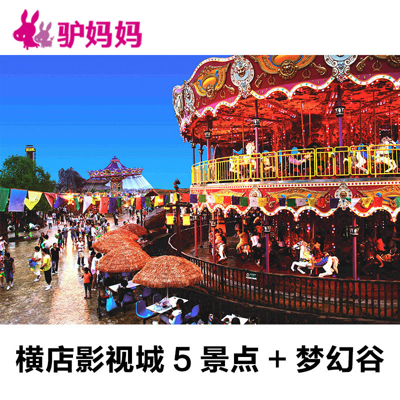 Electronic ticket|Zhejiang Jinhua Hengdian Film and Television City 5 Attractions admission ticket Coupon Dream Valley ticketin the Attraction tickets/Live performance/Theme Parks , Domestic Ticketing category - from Buy2taobao.com to provide professional Taobao agent buy service