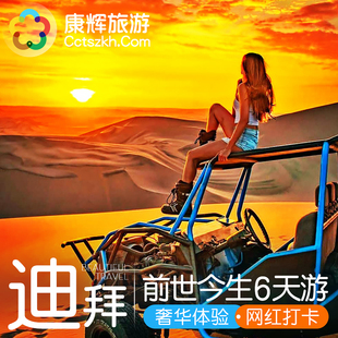 宝贝迪拜游旅游跟团的价格