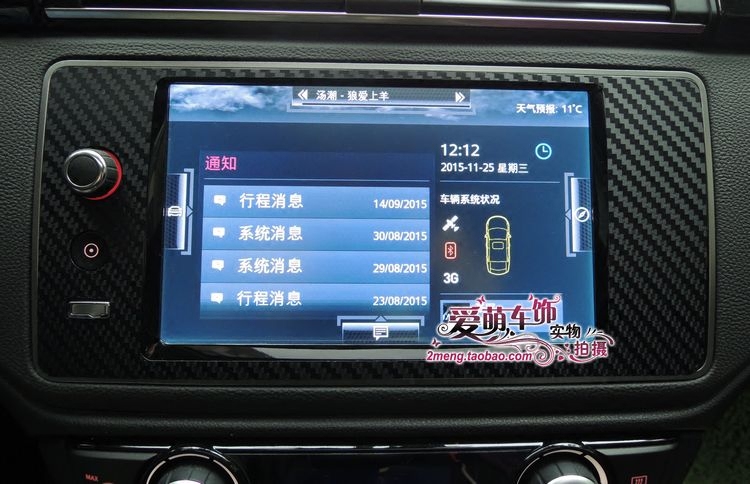 观致3三厢五门版都市SUV适用导航面板挡位个性车贴碳纤维贴纸包邮