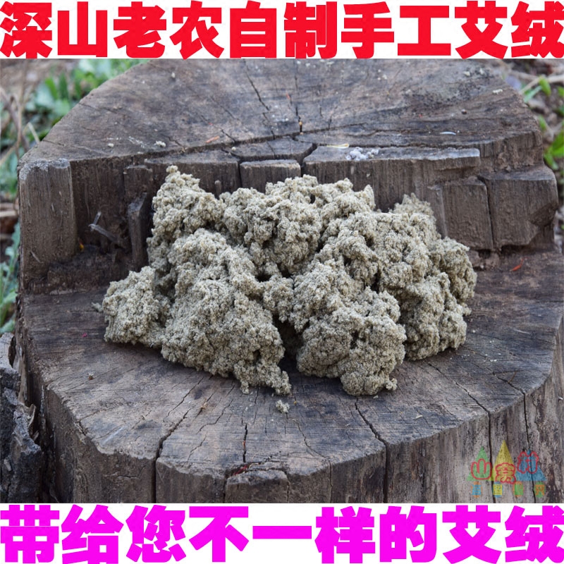 手工深山药农自制三年艾绒