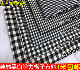 纯棉格子布料服装面料黑白弹力小方格衬衣桌布窗帘布手工diy面料