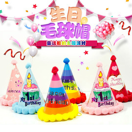 生日帽儿童宝宝周岁派对，装饰毛球帽卡通动物彩色，条纹帽彩虹色帽子