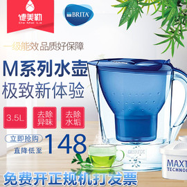 德国BRITA碧然德净水壶家用自来水净水器Marella3.5l滤水壶1壶1芯