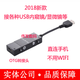 otg摄像头耳腔镜转接盒\显微镜，内窥镜usb微型镜头转接手机\无wifi