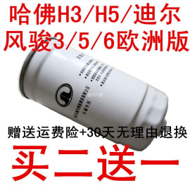 长城哈弗H3 H5 风骏 迪尔柴油滤芯滤清器油水分离器 细虑油格配件