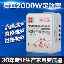 红足2000w变压器220v转110v转换器温控版，日本美国吹风机电饭煲