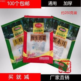 香菇黑木耳土特产包装袋子250g 500g山珍干货自封包装 销售