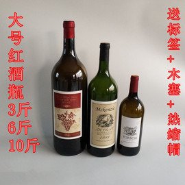 无铅玻璃大号红酒瓶10斤葡萄酒1.5L3L5L大号装饰酒瓶红酒酒瓶