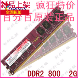 adata威刚2g800ddr2二代兼容667533台式机电脑内存条