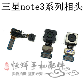 适用于三星note3n9009n9005n9008vn90029006摄像头前后相头