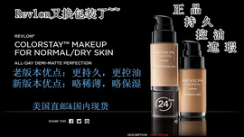 美国露华浓revlon不脱色粉底液，提亮持久遮瑕30ml带压嘴