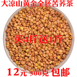 黄苦荞(黄苦荞)茶散装500g全胚芽干吃袋装，苦芥四川大凉山黄金荞麦茶养生茶