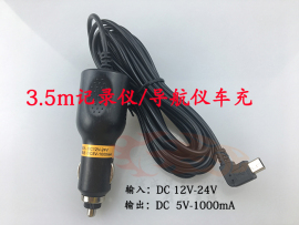 适用行车记录仪12v充电源线，导航仪车载充电点烟器5v1a凌度正际2a