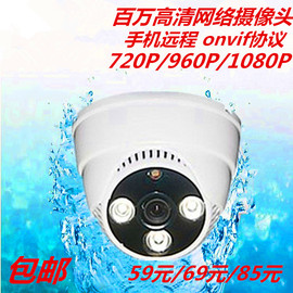 百万高清网络摄像头数字ip camera 监控摄像机720P 红外室内海螺