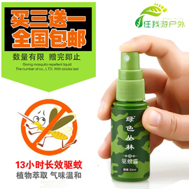 绿色丛林夏季户外驱蚊液喷雾 户外驱蚊水防蚊液驱蚊剂30ml