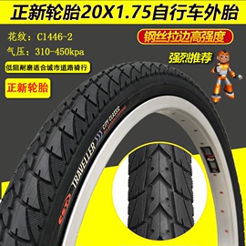 正新轮胎20*1.75内外胎，20x1.75朝阳47-406折叠车20寸自行车外胎