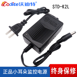 东莞小耳朵室内电源适配器STD-K2L监控专用电源12V2A开关电源