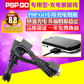 PSP GO数据线 USB传输线 PSPGO充电线 电脑连接数据线 GO充电器