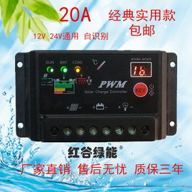 太阳能控制器20a12v24v自动识别太阳能路灯控制器