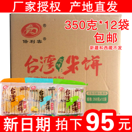 倍利客台湾风味米饼350g蛋黄味宝宝米饼米果整箱办公休闲儿童零食