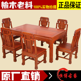 明清古典家具 实木仿古象头餐桌 中式榆木餐桌椅组合七件套长方形