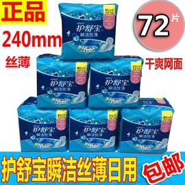 超市护舒宝瞬洁丝薄干爽网面卫生巾日用10+2片6包共72片