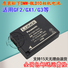 lumix松下dmc-gf2g3gx1gf2gkgf2wgk微单相机锂电池板