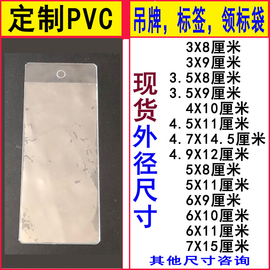 PVC平口吊牌袋 订做塑料标签拉链商标价格透明纽扣服装唛头领标袋