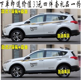 丰田RAV4车贴拉花专用09~16款车身腰线贴花改装RAV4贴花彩条